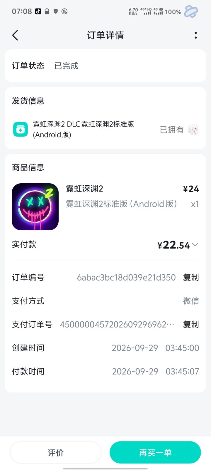 听说,8号有折扣(;OдO)截图
