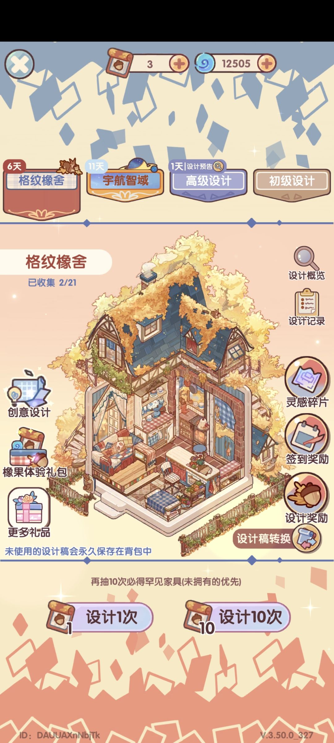 我的休闲时光 2