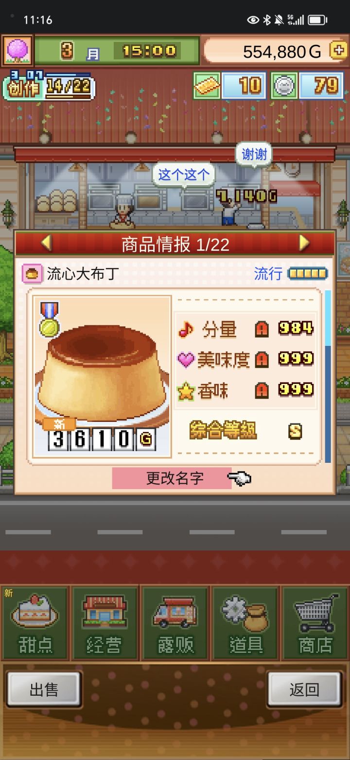 松软研究会第三级通关甜品截图