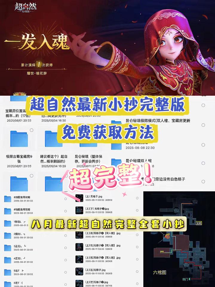 超自然行动组全套完整小抄地图来了!截图