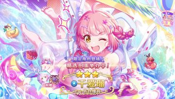 《公主连结Re:Dive》期间限定角色「千爱瑠（冬日）」登场