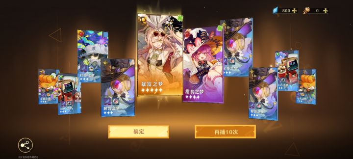 纪念第一发十连直接出暴富之梦截图