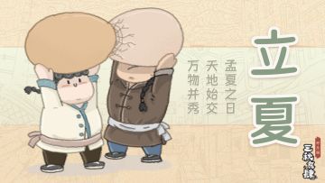 立夏到了，小吃货瞅准机会，又开始了新一轮作死挑战……