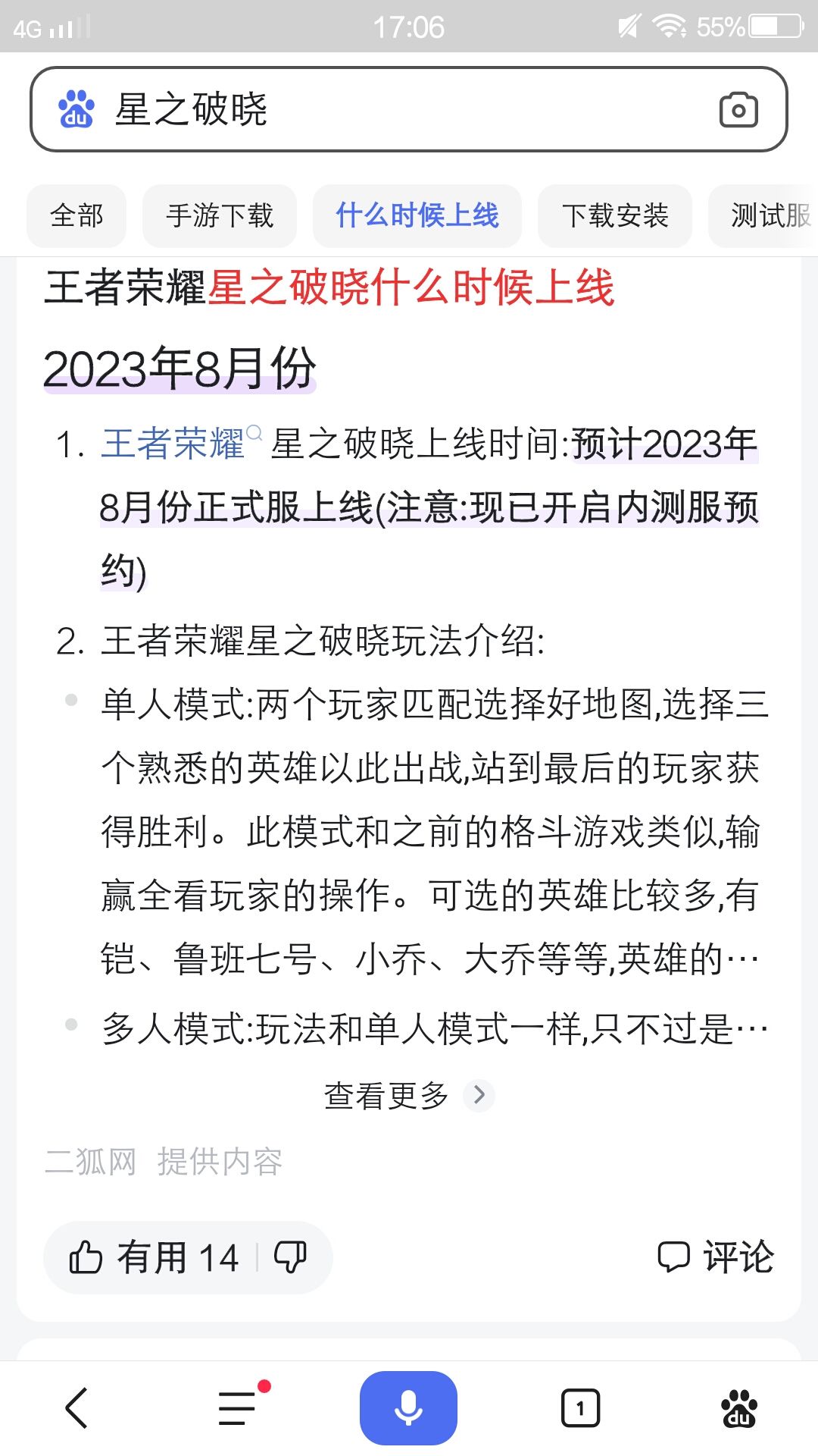 王者荣耀星之破晓 1