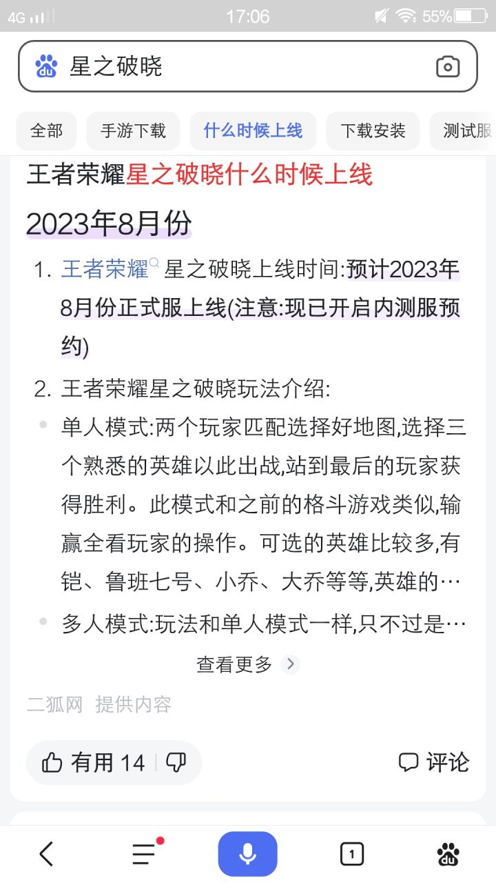 王者荣耀星之破晓截图