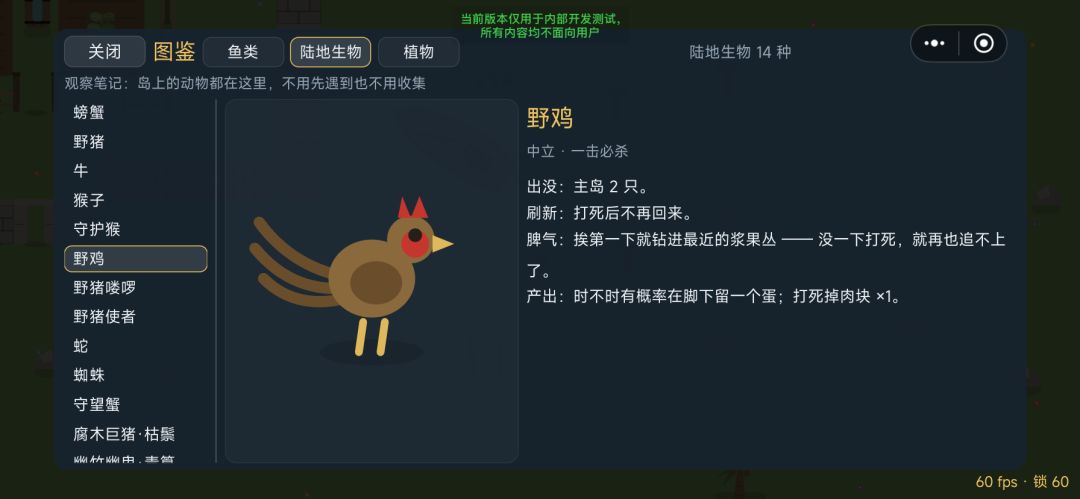 观景模式&动植物图鉴上线 4