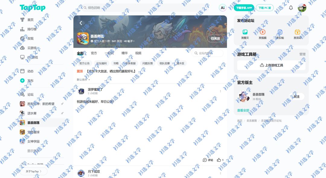 丢丢部落 2