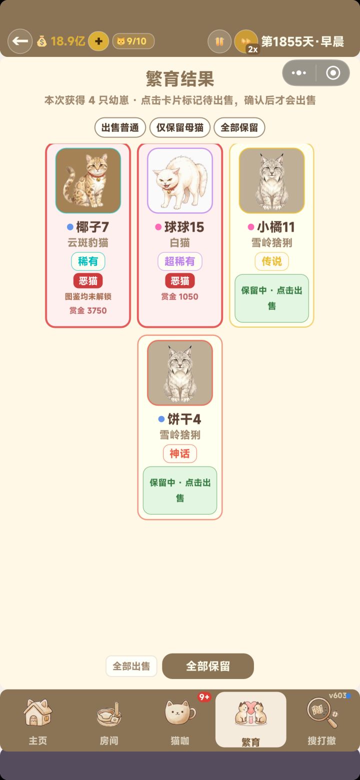 omg!刷出了云斑豹猫!我是欧皇!截图