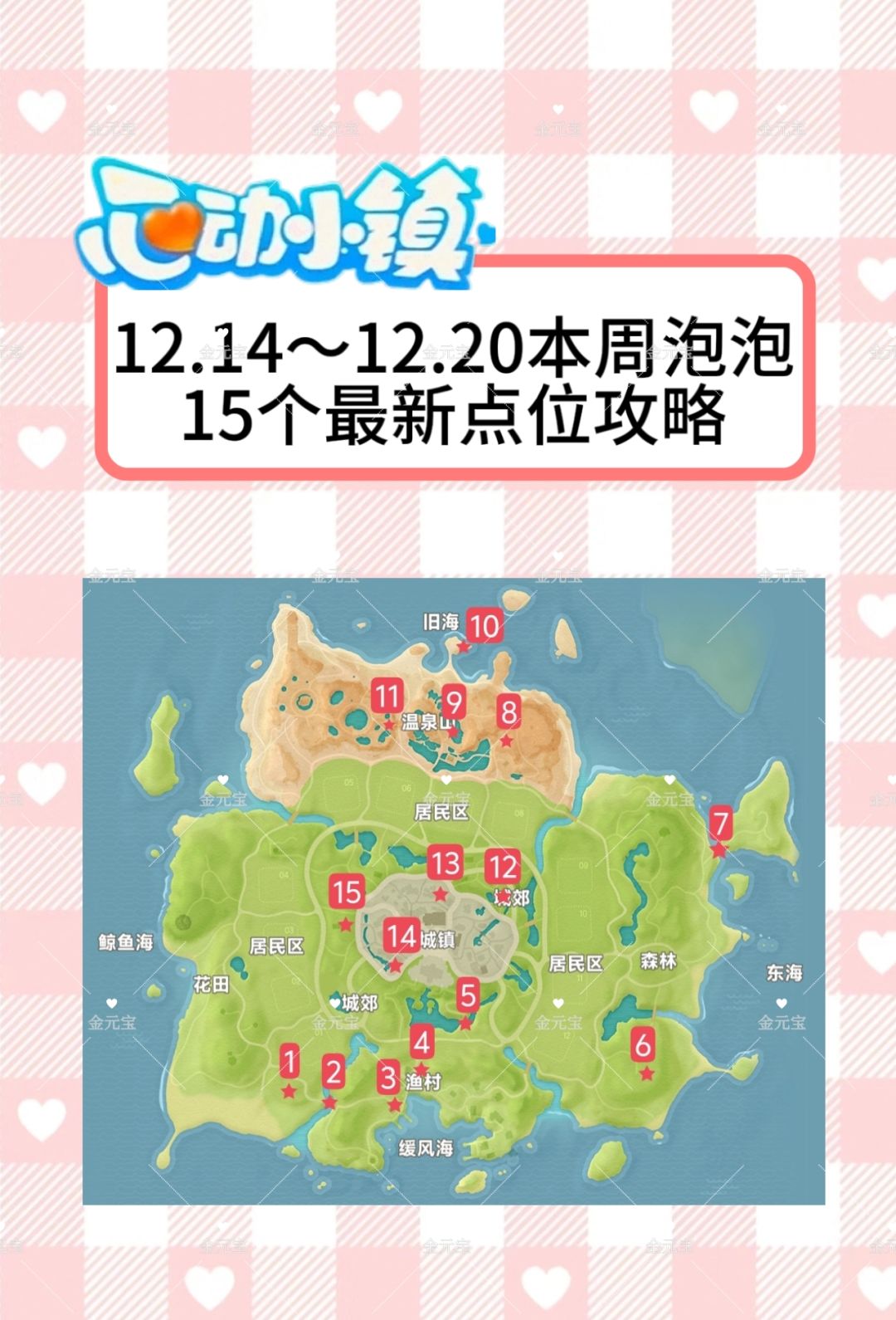 12月20日溜溜木萤石兑换码天气泡泡点位 2