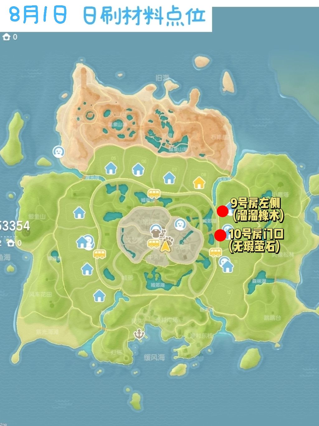 心动小镇8.1日限定兑换码➕每日材料点位 2