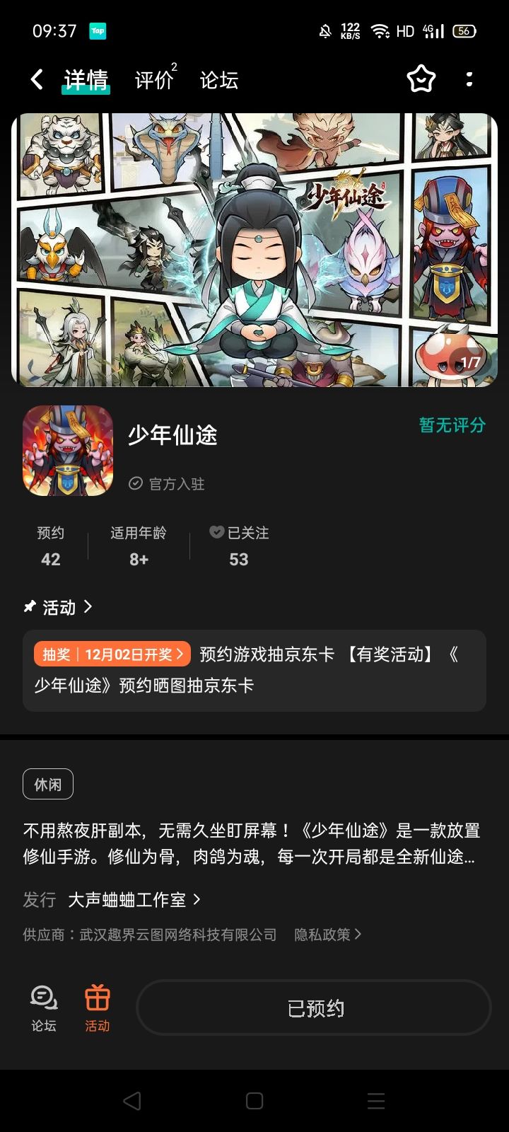 预约 关注 2