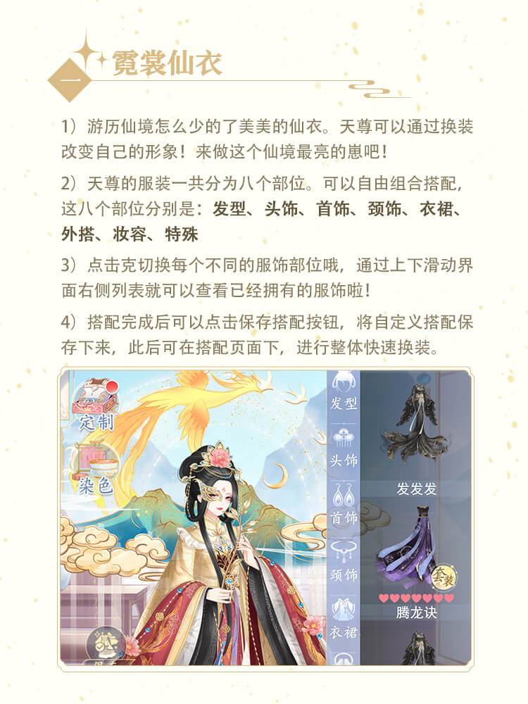 【游戏攻略】百变天尊服装玩法介绍 2