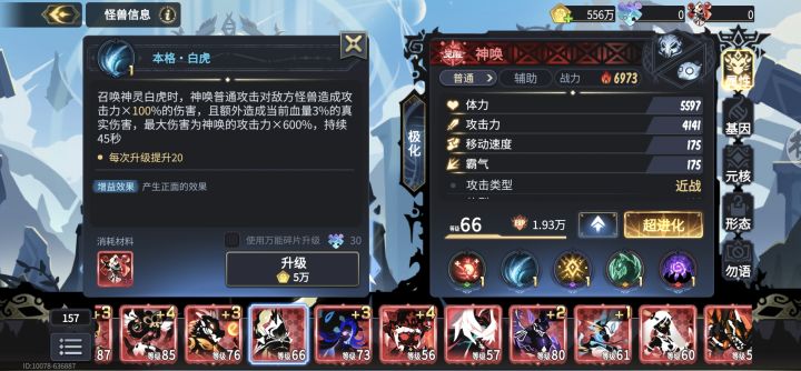 大佬们,神唤能白虎技能能吃到神灵契约里的利爪吗?截图