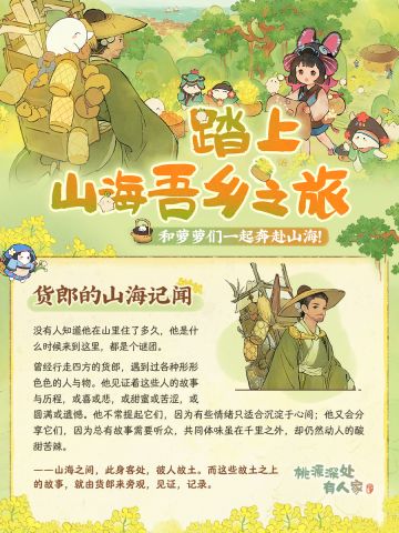 下一趟“山海吾乡”之旅，会去何处呢？