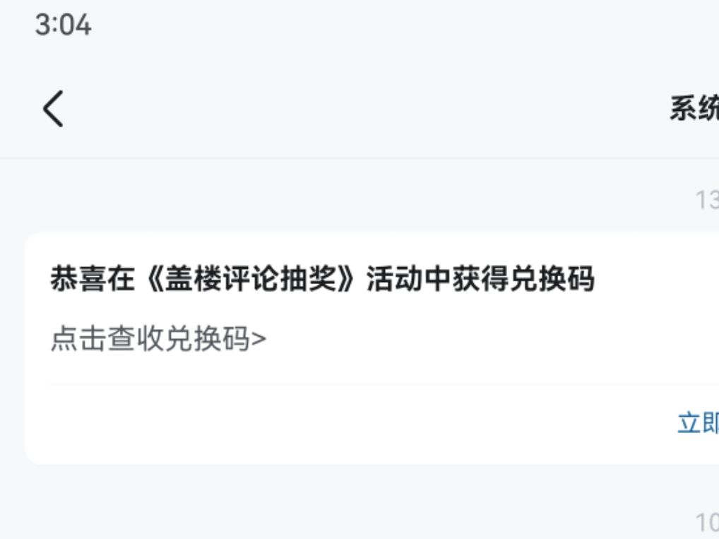 第一次中奖 2