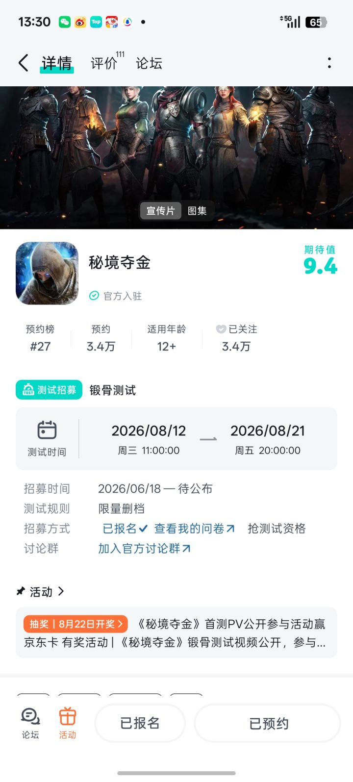 美美得吃安全撤离截图