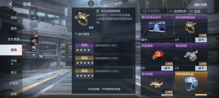 这算极品连杀戒指吗截图