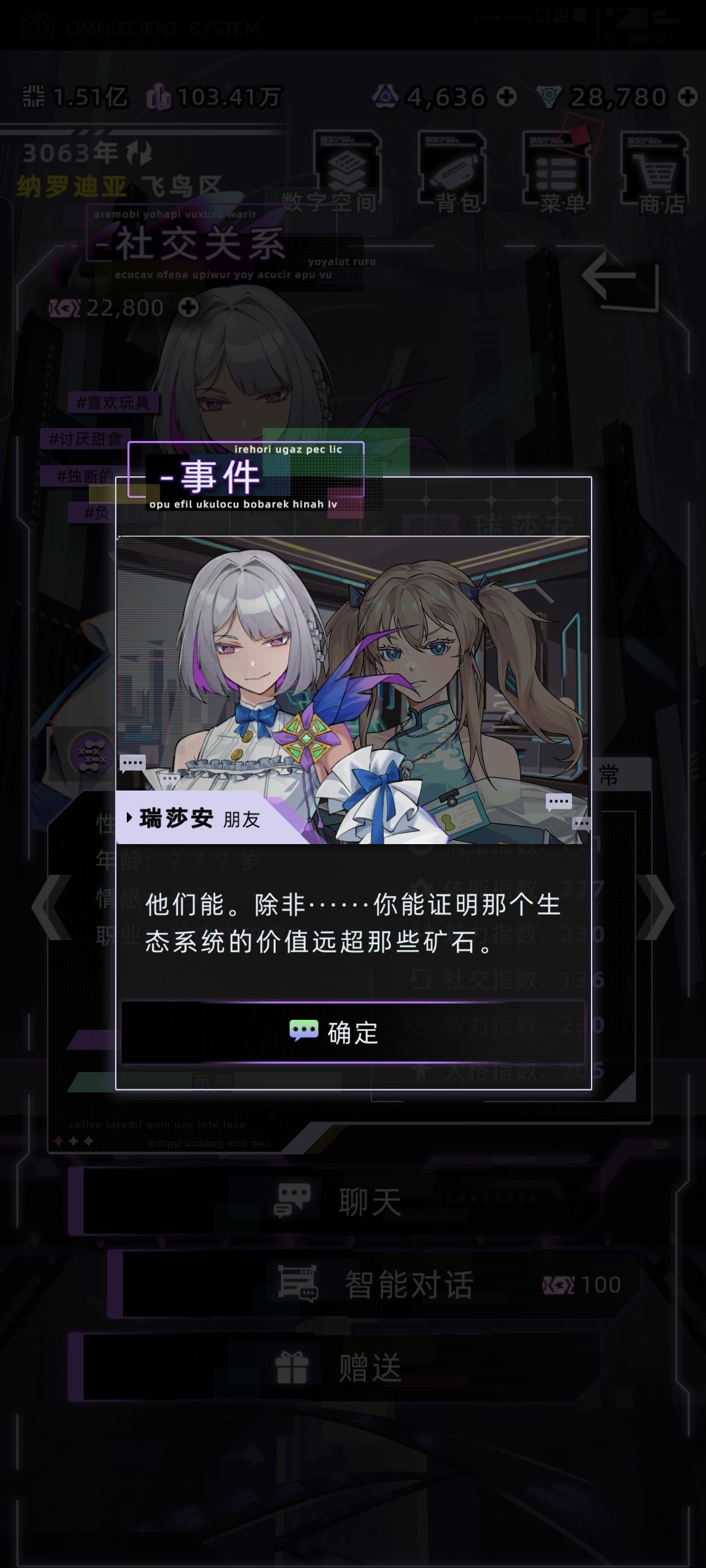 瑞莎安跟小江对话 3