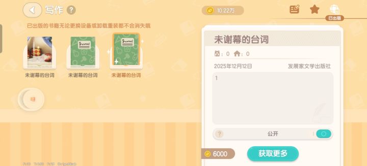 新玩法还有待改进[表情_捂脸哭]我的三个书的内容都是一样的，希望出一个删除功能吧。还有这个公开和不公开，如果改成随时可以用啊，我给草稿丢出去了截图