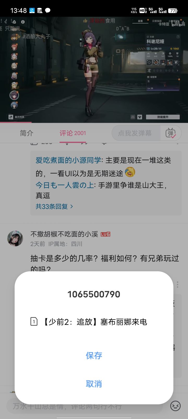 电话截图