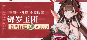 【公告】服装商城上新 | 全新服装「锦岁玉团」