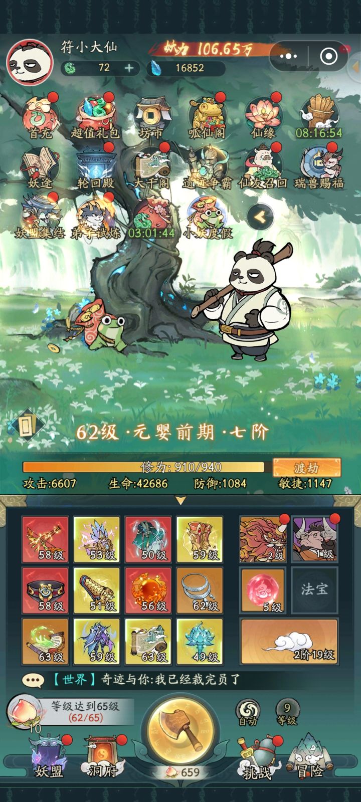 有没有大佬知道我的装备在用境界里属于什么水平截图