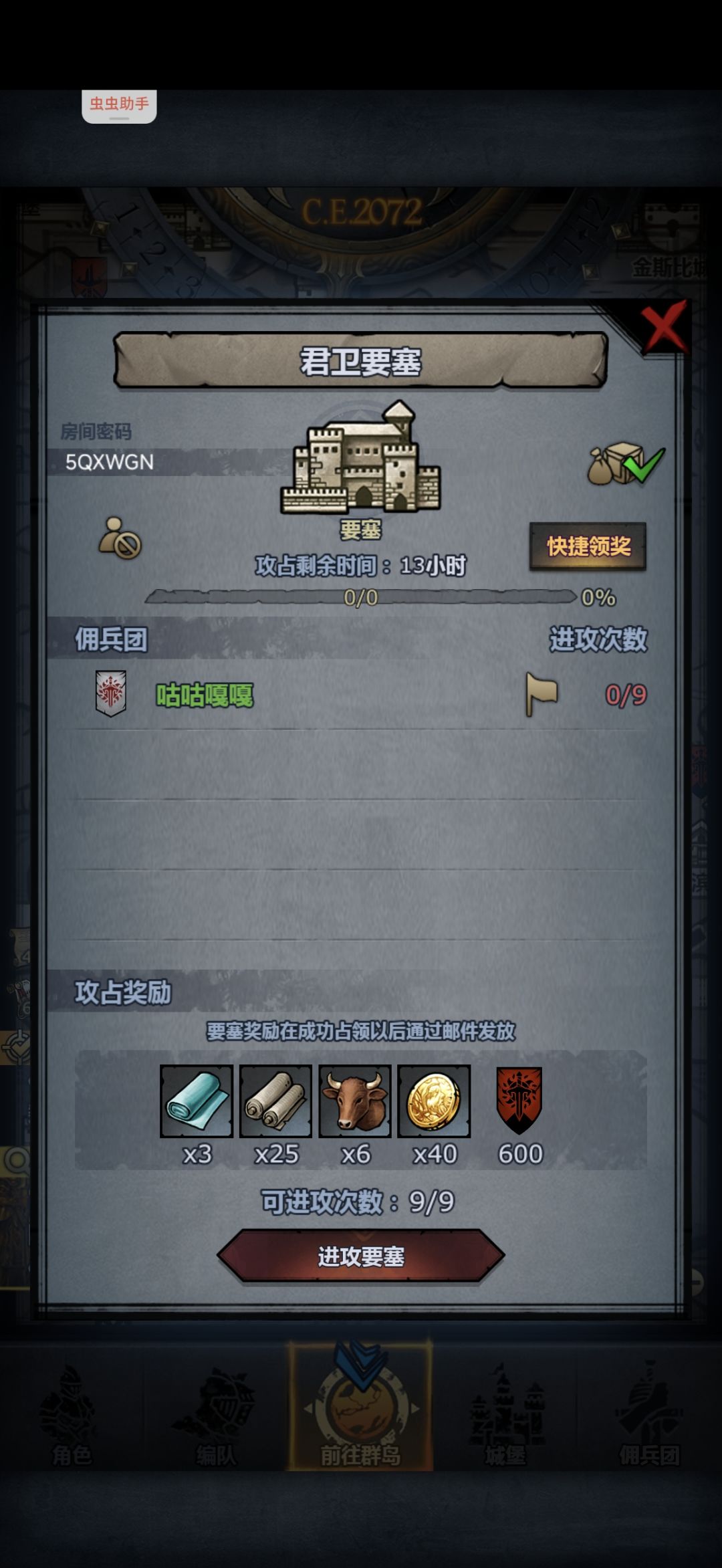日塞 3