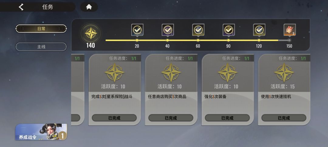 日常都做完了,奖励没拿满 1