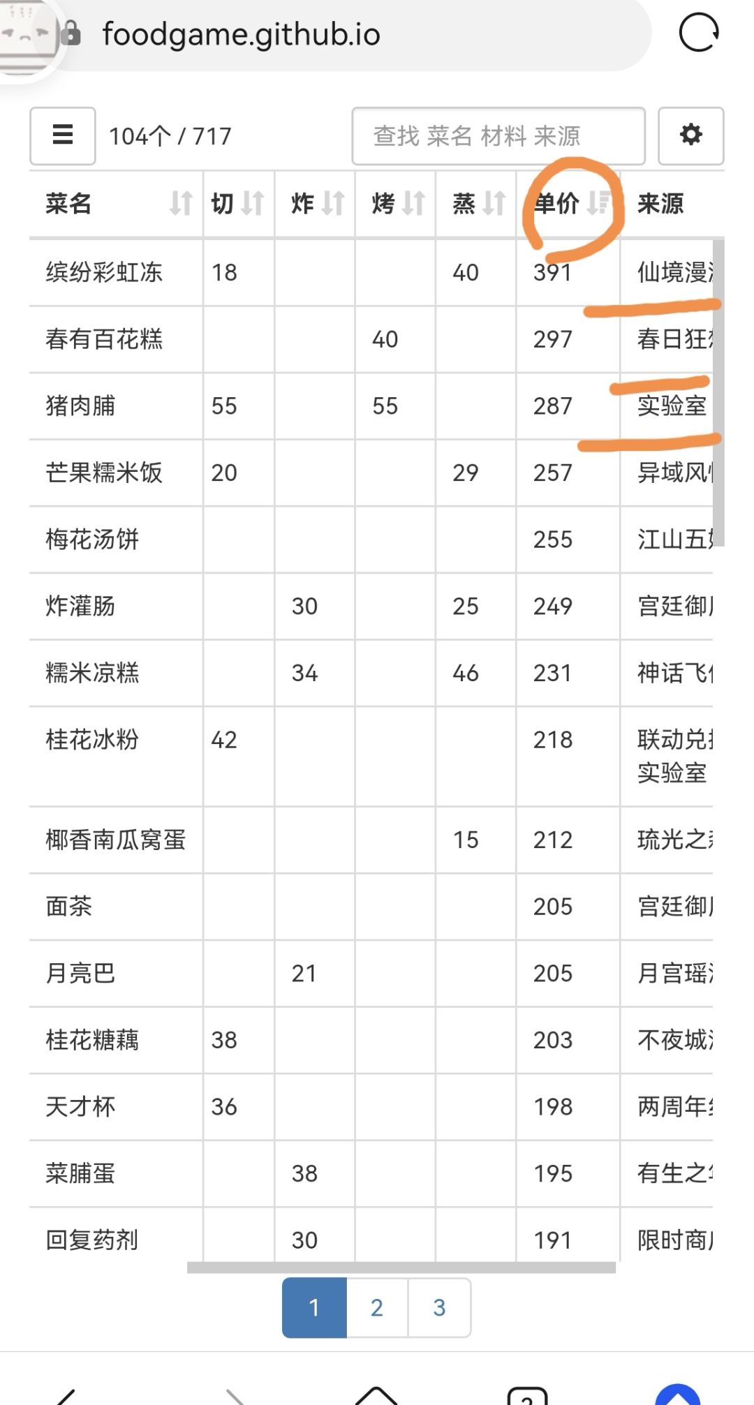 贤客楼烤炸炒符文底关20万【萌新】作业建议 2