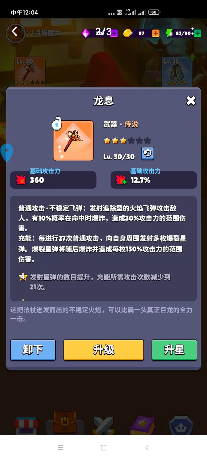 龙息法杖搭配什么套装好用？委托任务先选择做哪个商店的？截图