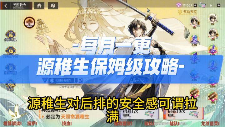 源稚生攻略,绘梨衣楚子航新人配队截图