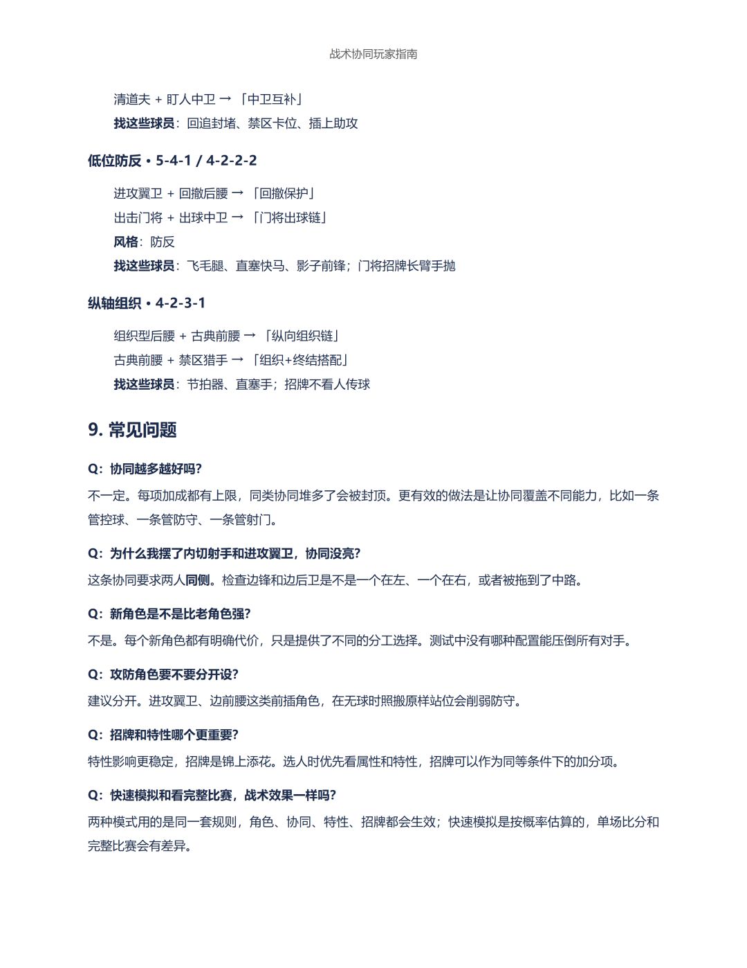 足球经理:冠军之路 v10.2.1 版本更新 17