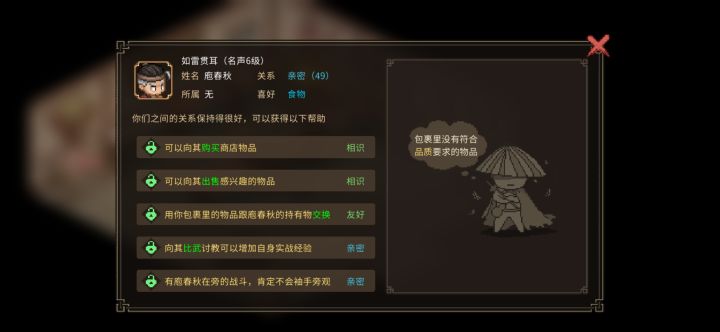 怎么让春秋入队?截图
