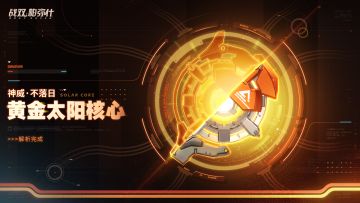 >>黄金太阳核心 解析完成