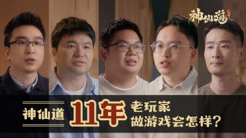 【已开奖】幕后创作纪录片｜当11年老玩家来做游戏会怎样？（内含福利）
