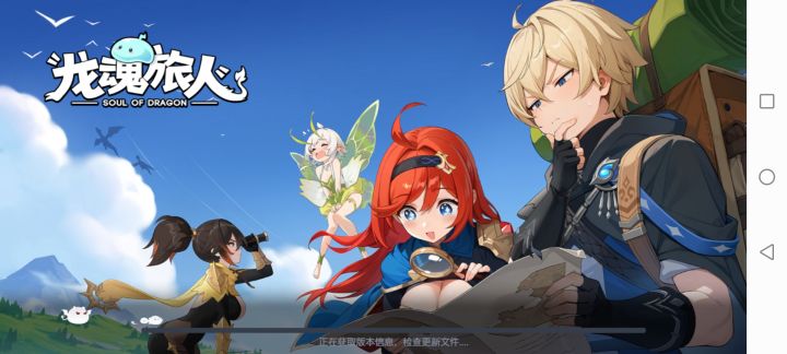 #龙魂旅人 你这游戏这样就拿出,更新动都不动一下截图
