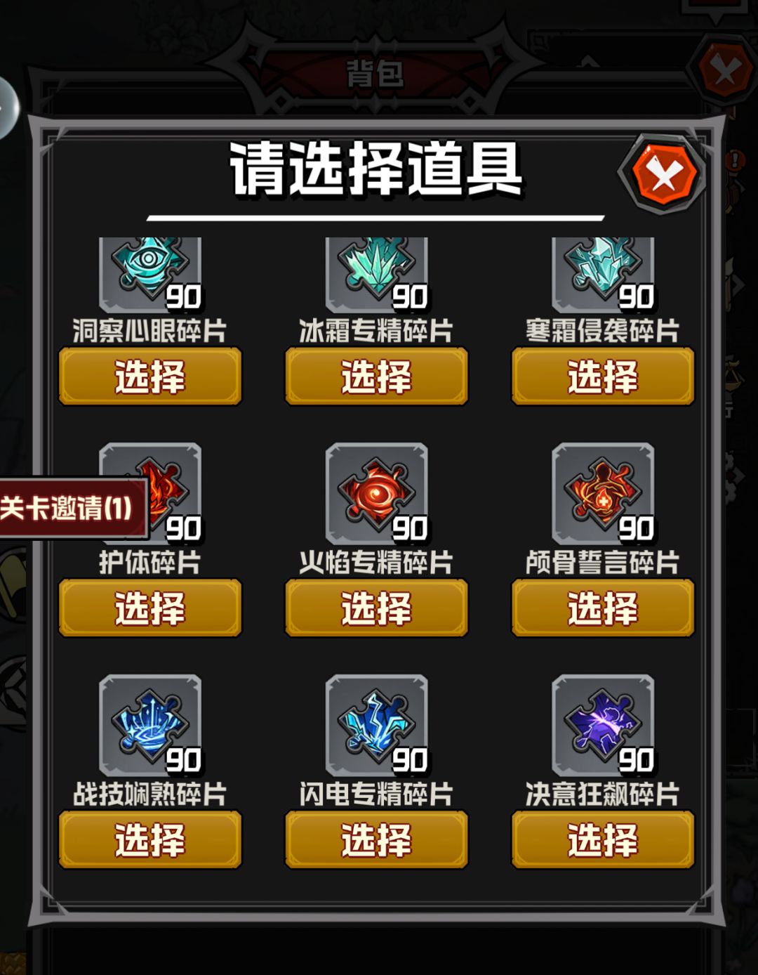 自选箱子里没有破阵者技能 1