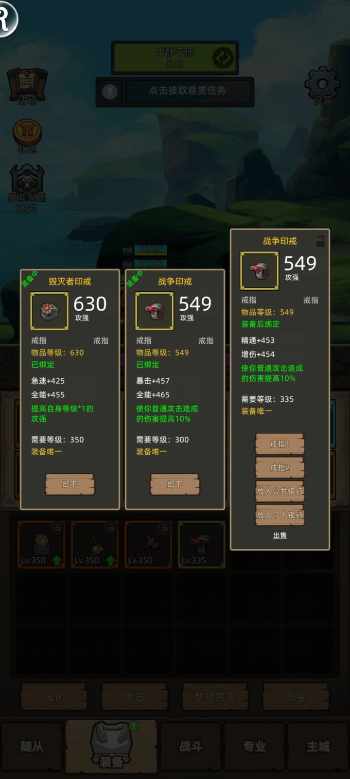为什么我两个戒子的需求等级不一样截图