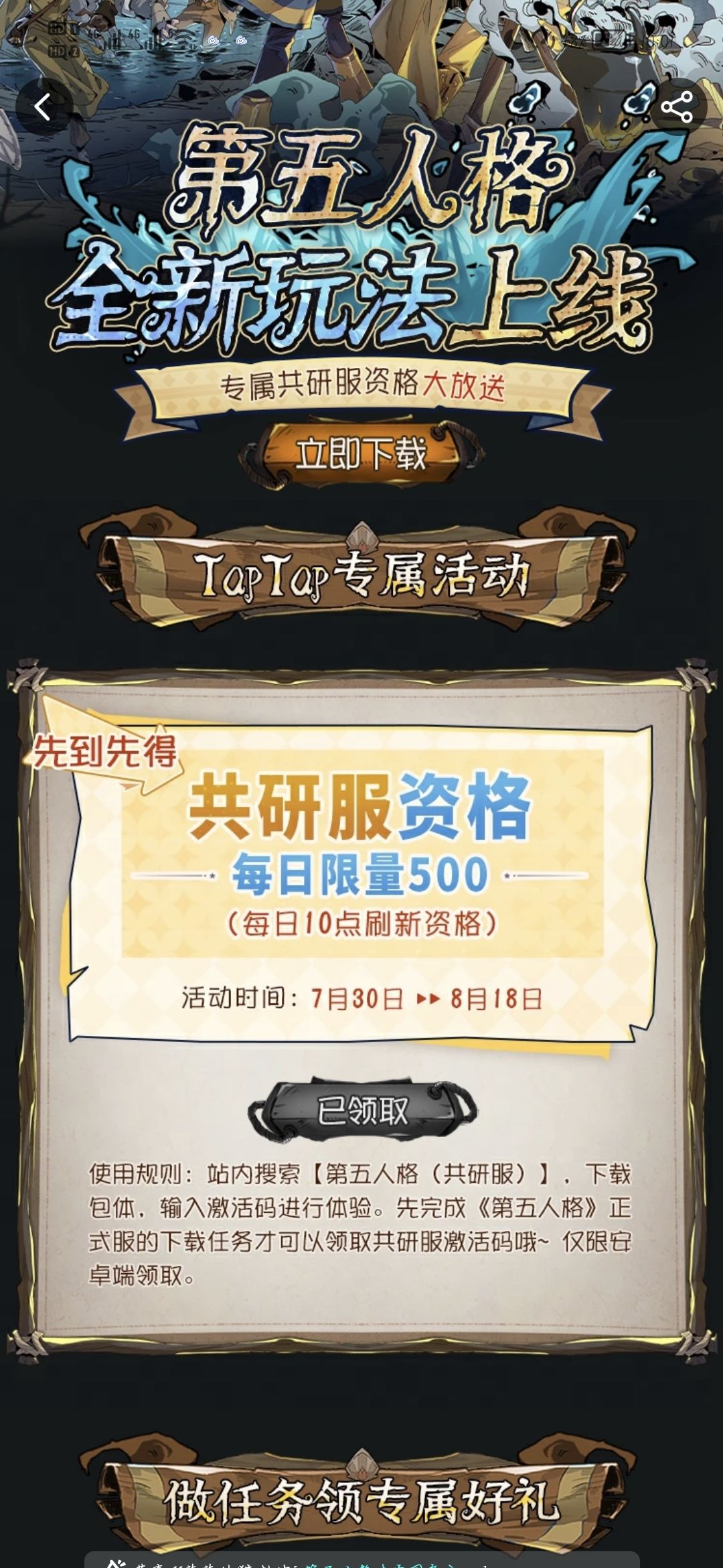 TapTap
