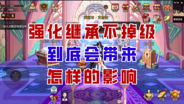 【DNF手游】放飞自我?强化继承不掉级到底会带来怎样的影响?截图