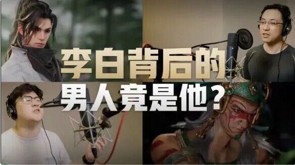 以声寻梦踏入帝国世界，原来李白背后的男人竟是他？！截图