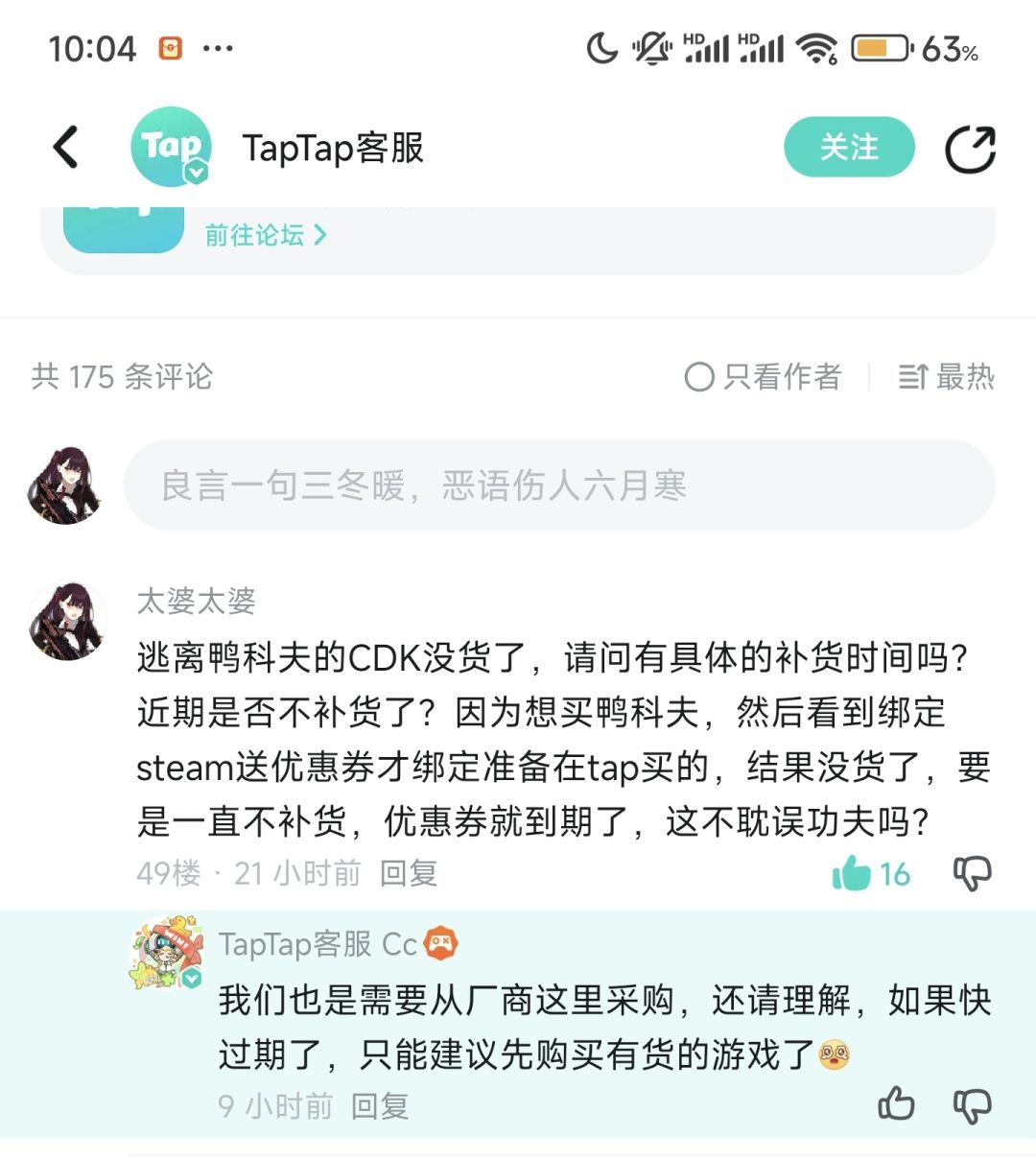 有回复了！截图