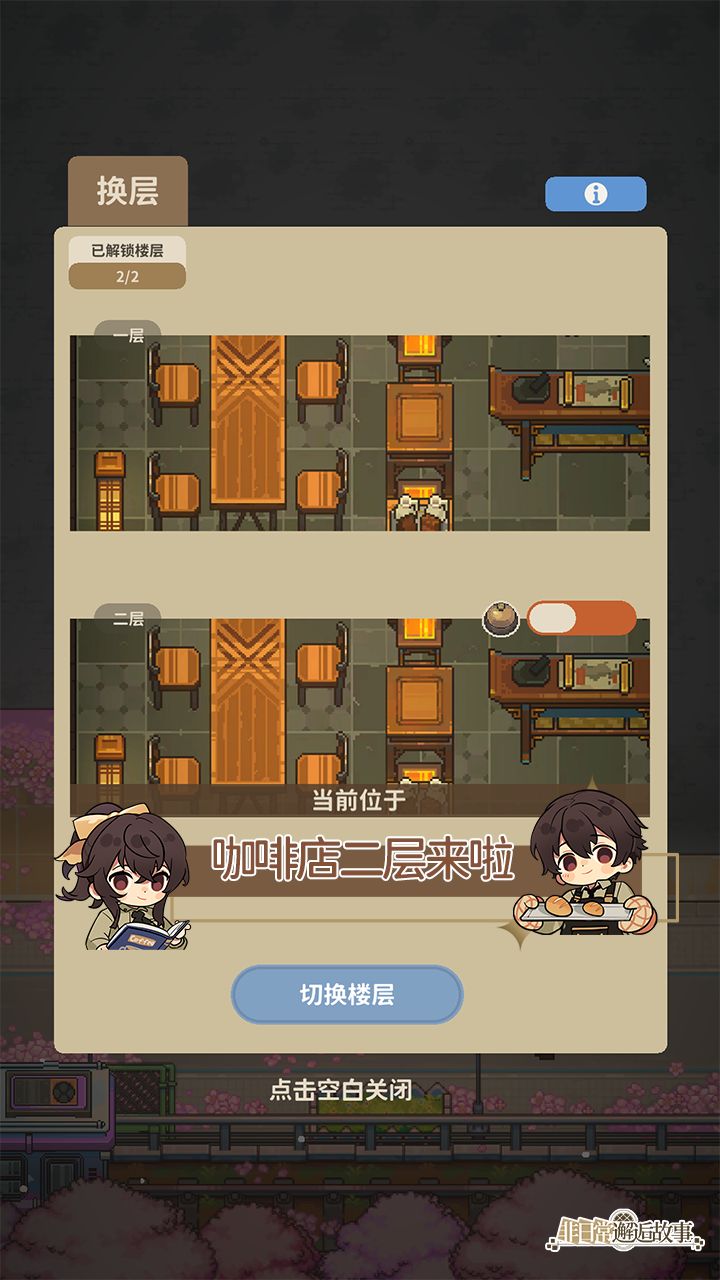 9.12更新|咖啡馆二层|猜猜心芯|永无乡新主线|挖矿加速截图