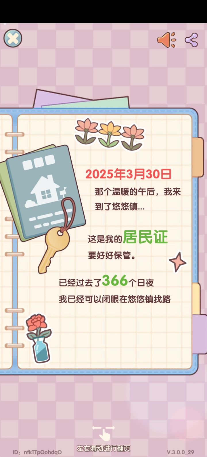 366天截图