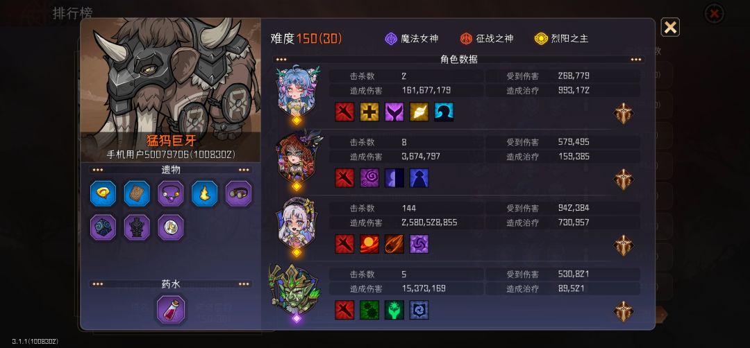 三套阵容通关150-30 2
