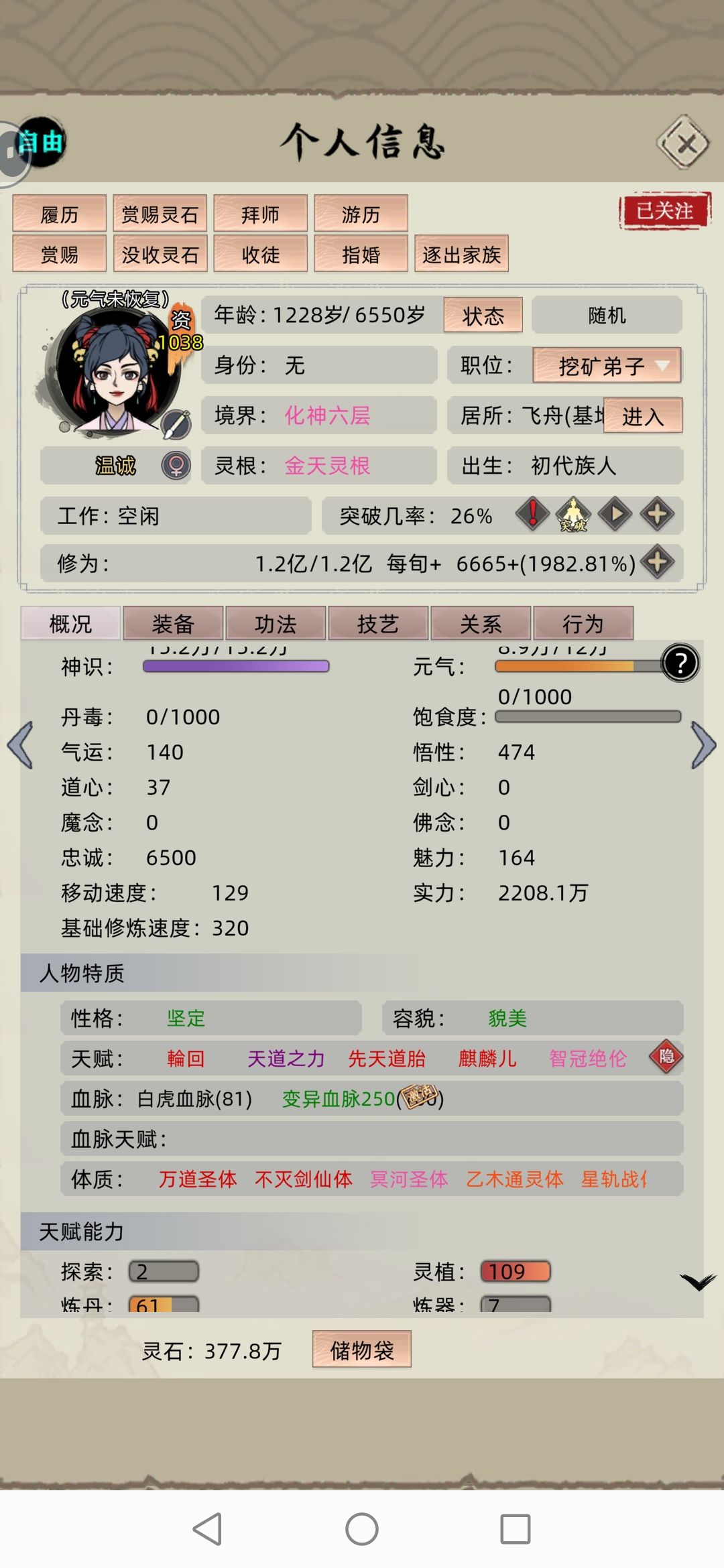 头一次抓到背包有符咒的非名人化神 1