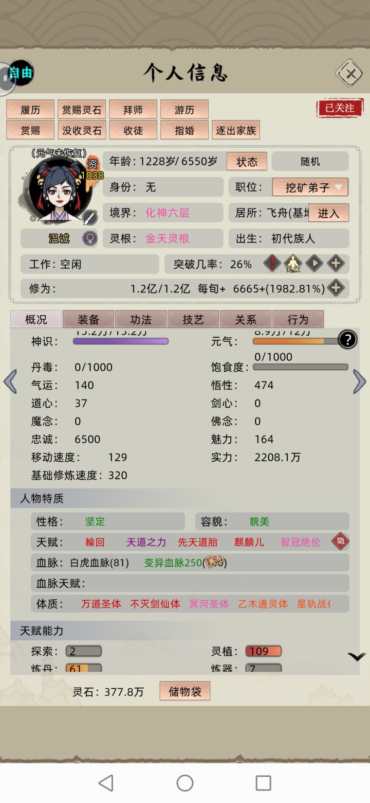 头一次抓到背包有符咒的非名人化神截图