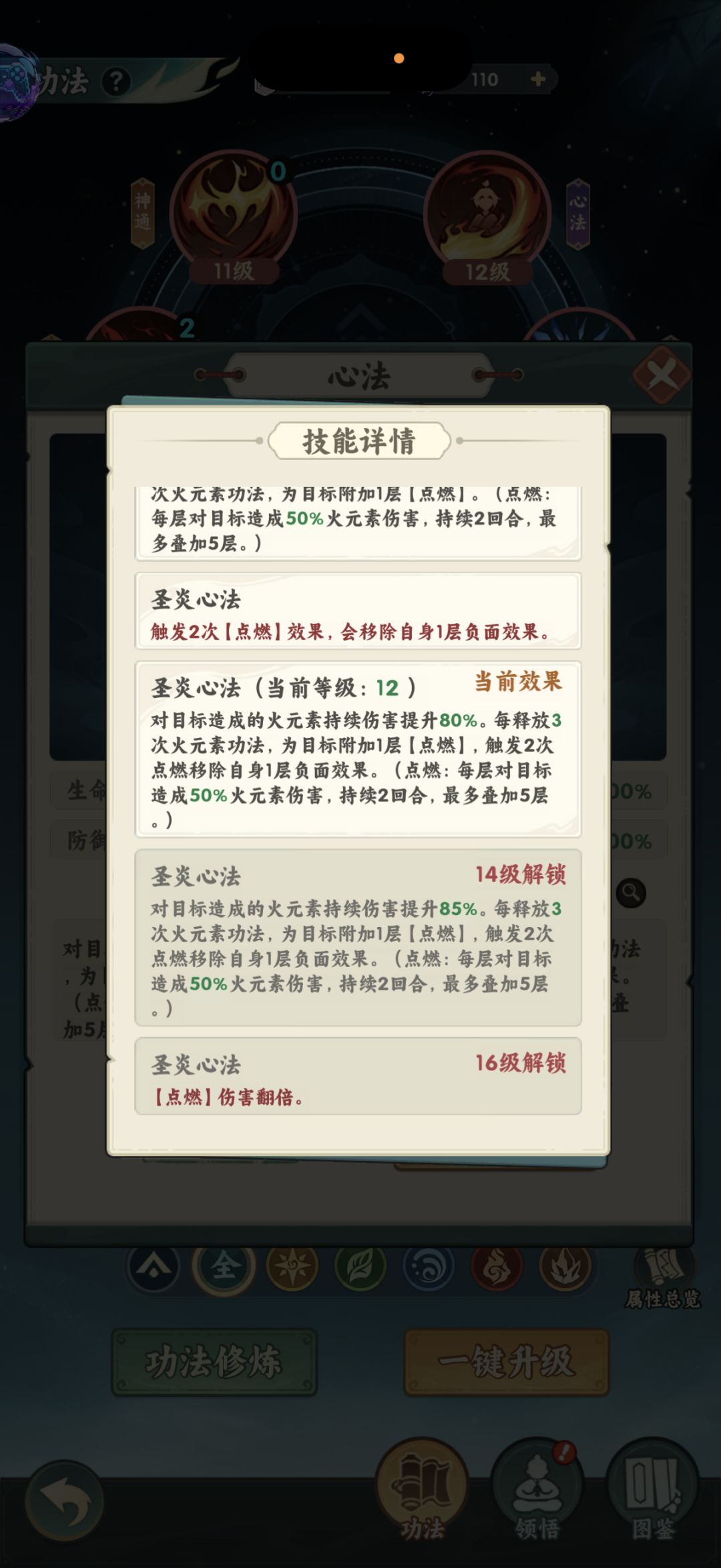 【仙逆本尊攻略】🧊火🔥两重天 1