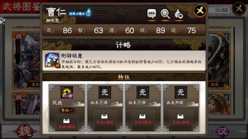 萌新福利，武将科普篇——曹仁