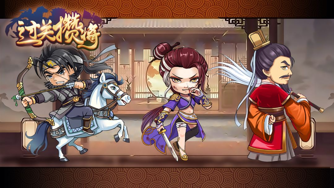 《过关攒将》即将迎来5.16.0版本更新